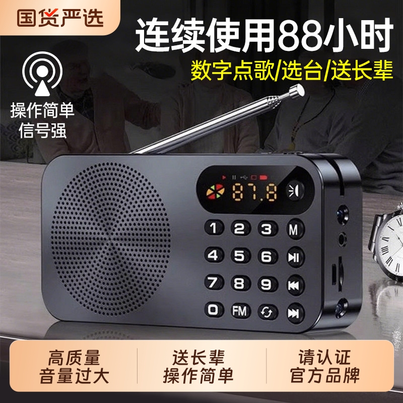 新款充电多功能收音机播放器