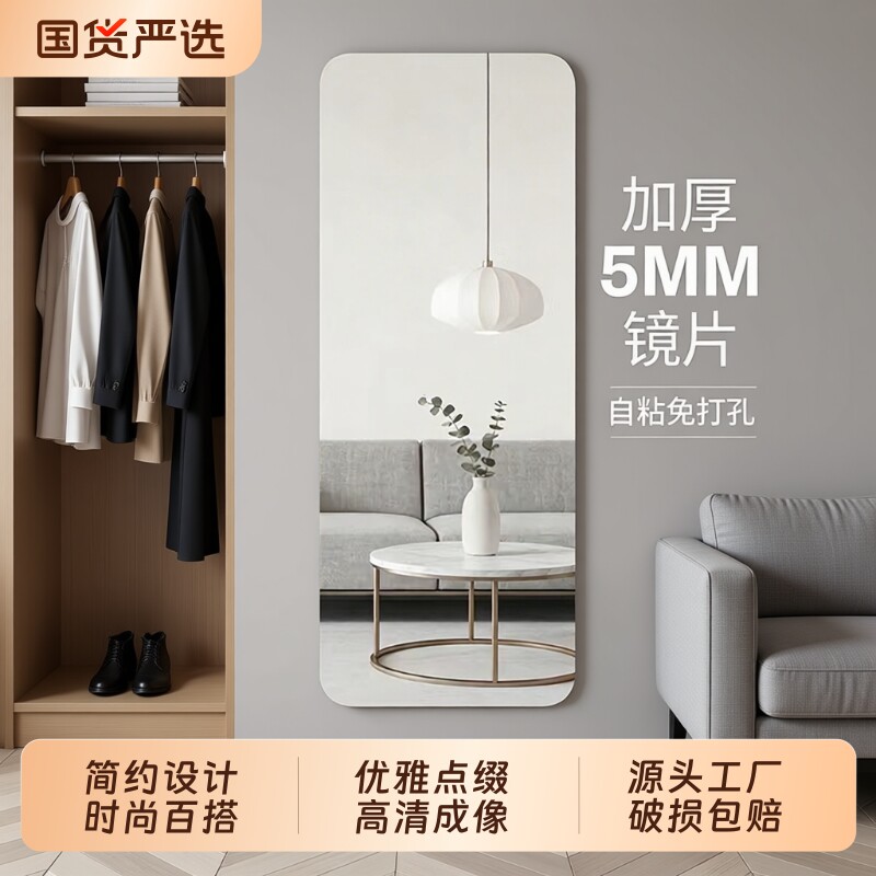无框全身镜轻奢自粘穿衣镜贴柜门壁挂卧室家用落地试衣镜贴墙镜子