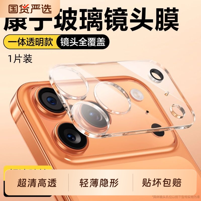 适用苹果17镜头膜17Promax手机摄像头相机保护膜ip17air后置钢化膜全包一体防摔贴膜16por后盖镜圈15/14新款