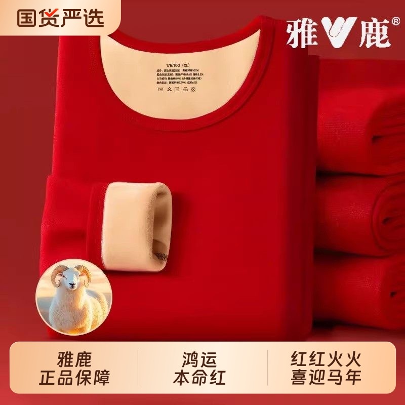 雅鹿本命年保暖内衣套装男女士2026马年红色秋衣秋裤新年礼物衣服