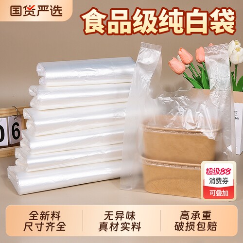 纯白透明塑料袋食品级一次性外卖打包袋手提背心包装袋超市购物袋