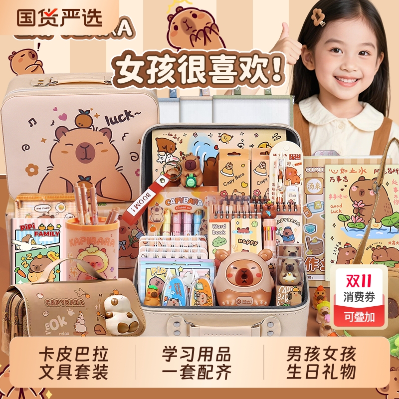 ▶卡皮巴拉文具套装礼盒大礼包！
