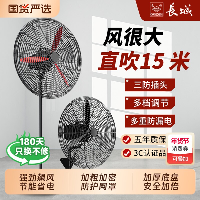 长城工业扇工业电风扇强力落地扇大功率壁挂式牛角扇大风力电扇