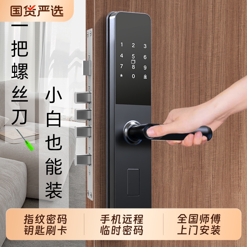 邦臣智能门锁家用指纹锁半自动密码锁家用电子锁入户门锁木门锁