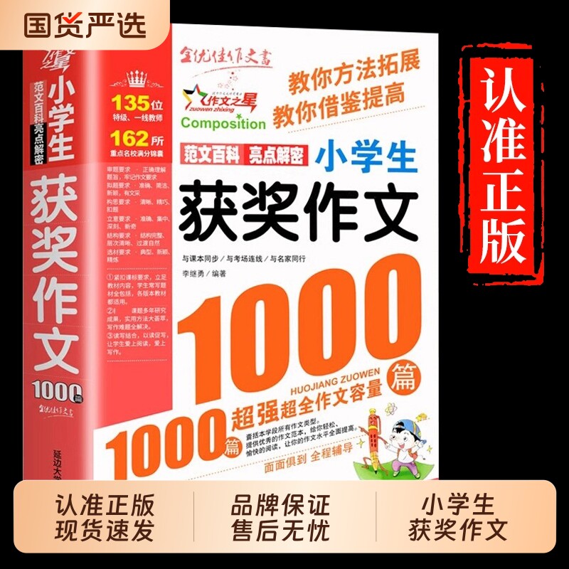获奖作文1000篇小学生优秀精选人教版三四五六年级三年级作文书大全小学语文四至六年级上册阅读课外书必读K写作满分范文同步考场