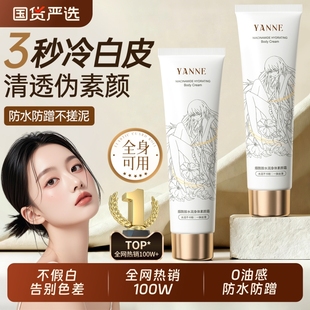 素颜霜身体亮白全身体乳脖子脸部提亮隔离遮瑕三合一学生党超自然