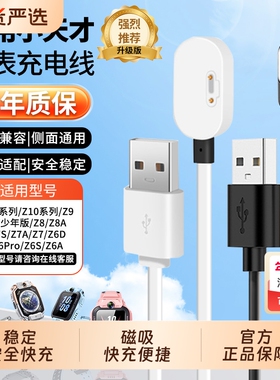 适用小天才充电线手表z6pro充电器z8/z9/z7/z10/z11/z5q/d3/q2a/s/d2器线儿童电话快充头磁吸数据通用充电头