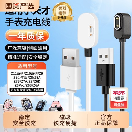 适用小天才手表充电线z6pro充电器z8/z9/z7/z10/z11/z5q/d3/q2a/s/d2器线儿童电话快充头磁吸数据通用充电头