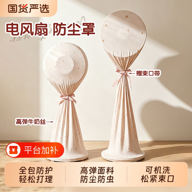 落地电风扇防尘罩全包立式通用风扇塔扇布艺保护套防夹手网罩电扇