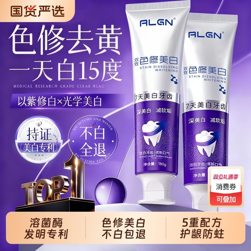 色修美白牙膏抗菌去黄去口臭洗白口气清新成人官方正品清洁牙齿