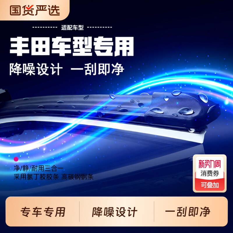 适配丰田雨刮器卡罗拉原装RAV4荣放雨刷片锋兰达亚洲龙凯美瑞汉兰