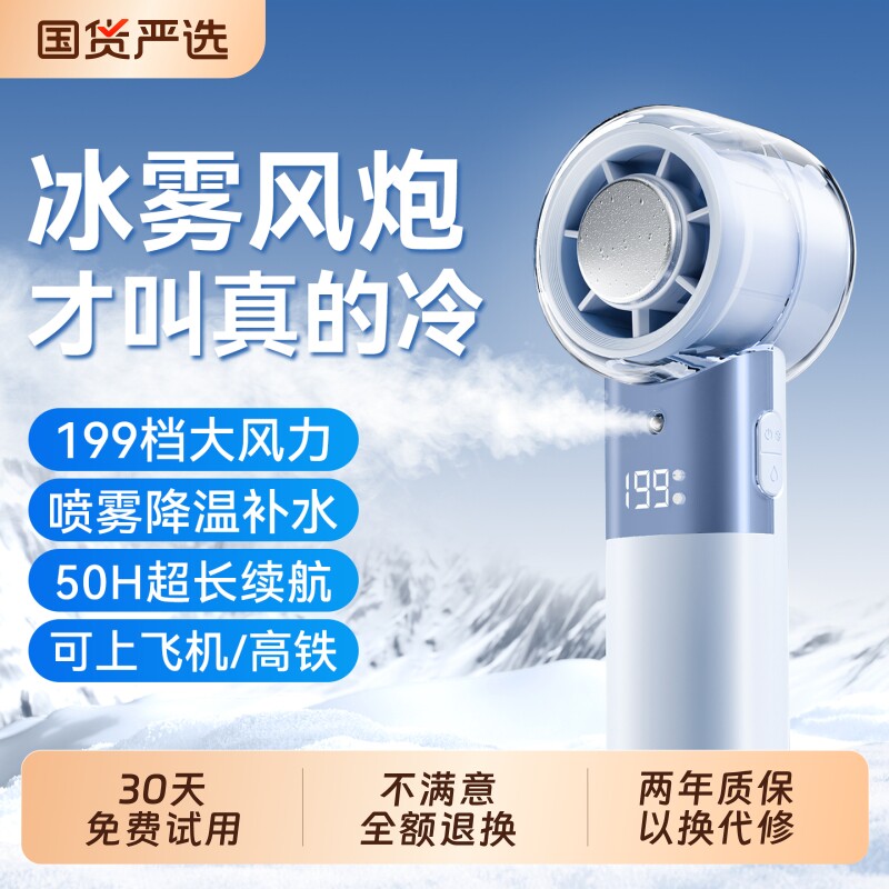 制冷小空调手持小风扇2026新款静音迷你学生usb便携式随身超长续航小型折叠电风扇喷雾冰敷冰雾半导体降温