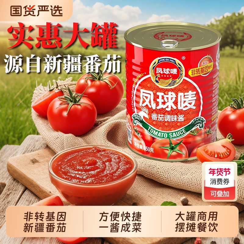凤球唛番茄酱850g新疆番茄调味茄酱罐头炒菜沙司罐装摆摊去皮薯条,粮油调味/速食/干货/烘焙,番茄酱,淘宝优惠券,粉丝福利购,淘宝优惠卷