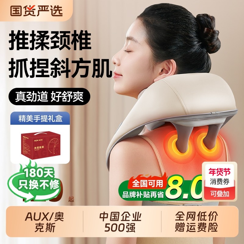 奥克斯颈椎按摩器肩颈按摩仪背腰部脖子揉捏全自动多功能神器礼物,个人护理/保健/按摩器材,颈椎按摩器/枕,淘宝优惠券,粉丝福利购,淘宝优惠卷