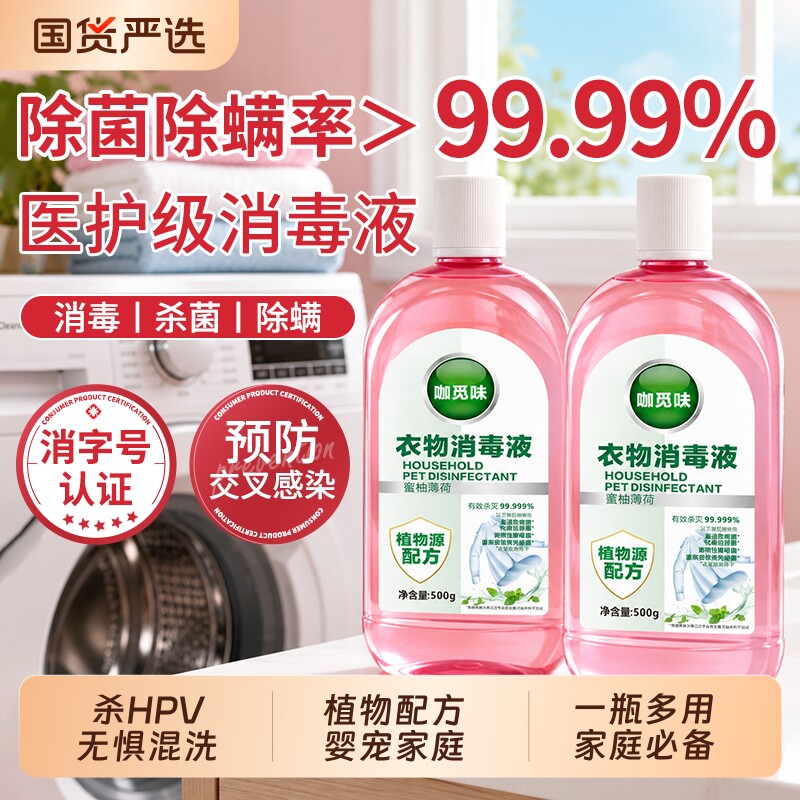衣物消毒除菌液混洗衣服专用内衣内裤机洗除螨杀菌去渍三合一正品