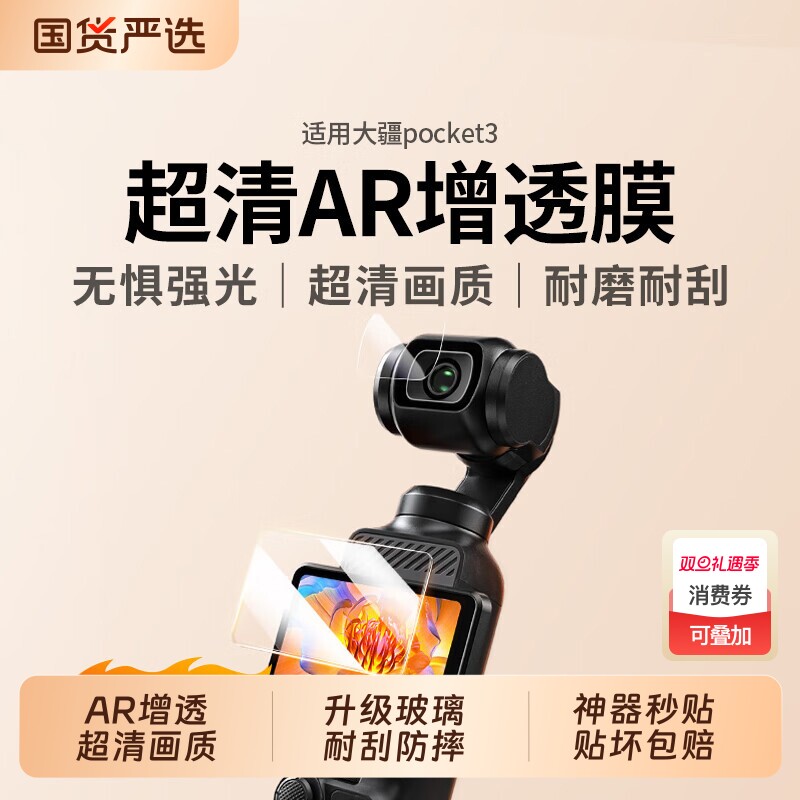 适用dji大疆pocket3保护膜osmo pocket3机身贴
