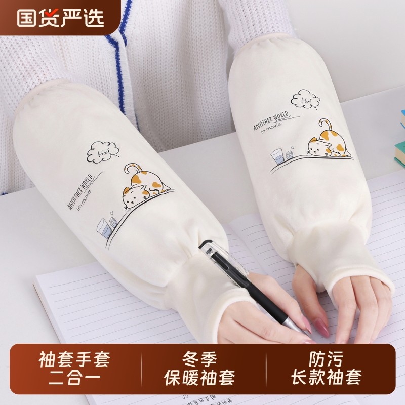 秋冬季长款套袖手套二合一学生连指袖套女防污护袖工作办公室防脏