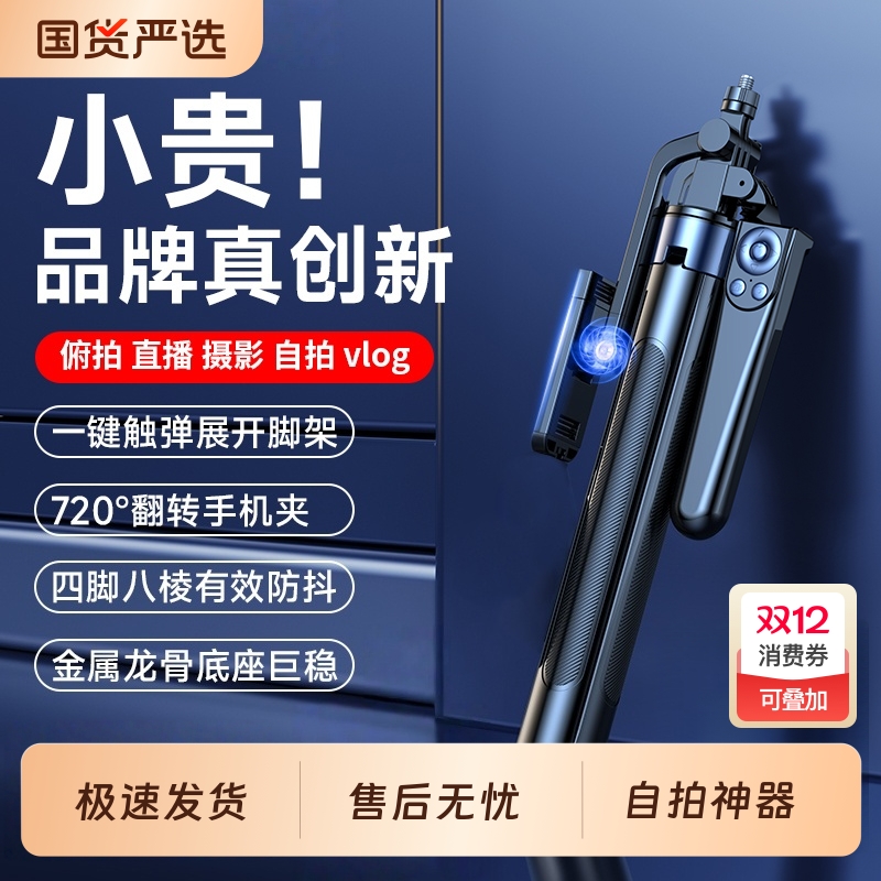 四脚架六轴防抖自拍杆2025新款