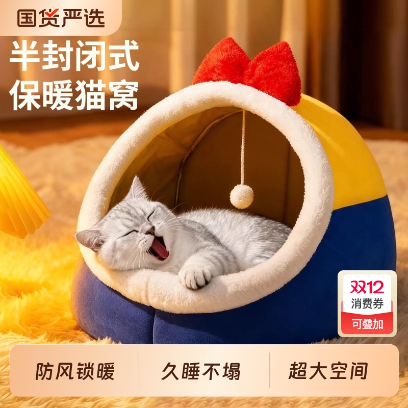 【全网热销100W+】冬季保暖猫窝