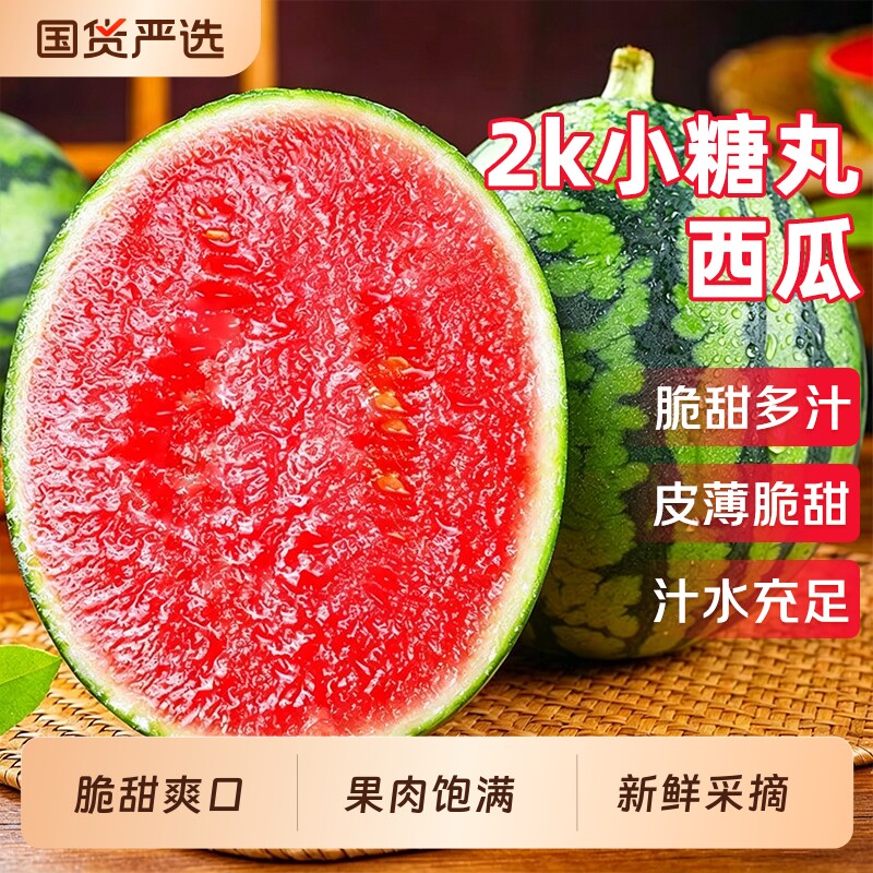 2K小糖丸西瓜迷你手撕小西瓜水果新鲜现摘当季时令水果冰糖西瓜