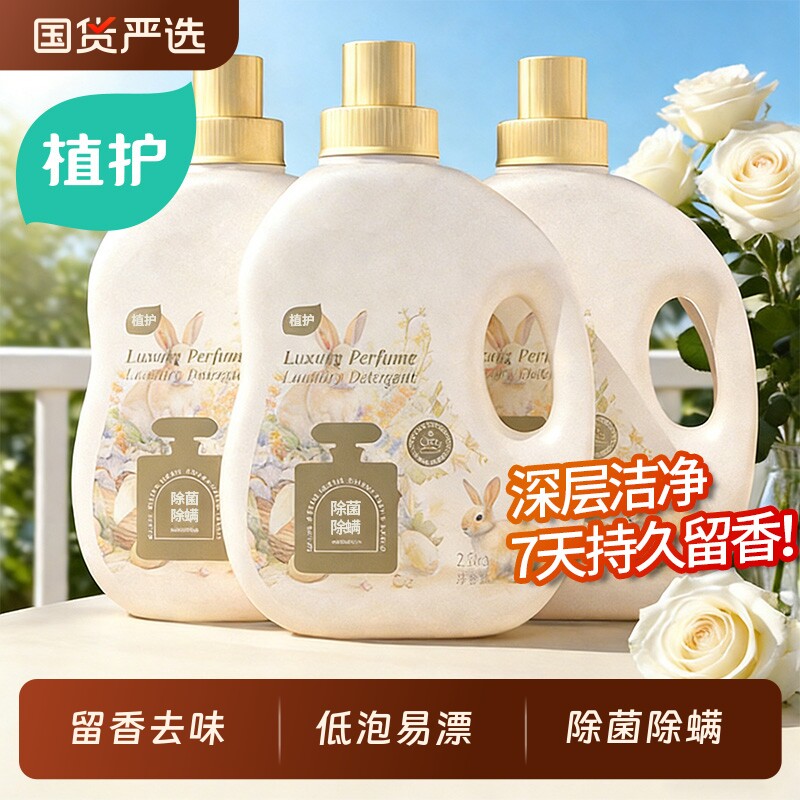 植护洗衣液晨雾玫瑰除菌除螨整箱批家用香味持久留香实惠装宝宝正