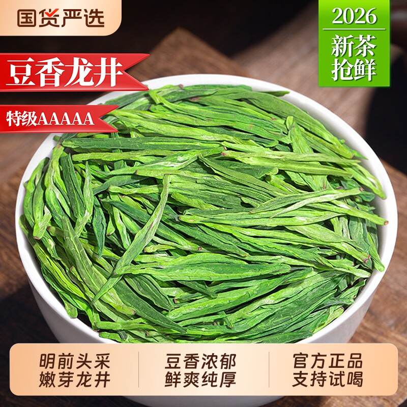 特级龙井茶叶2026新茶浓香型嫩芽绿茶龙井高档正宗杭州罐装送礼