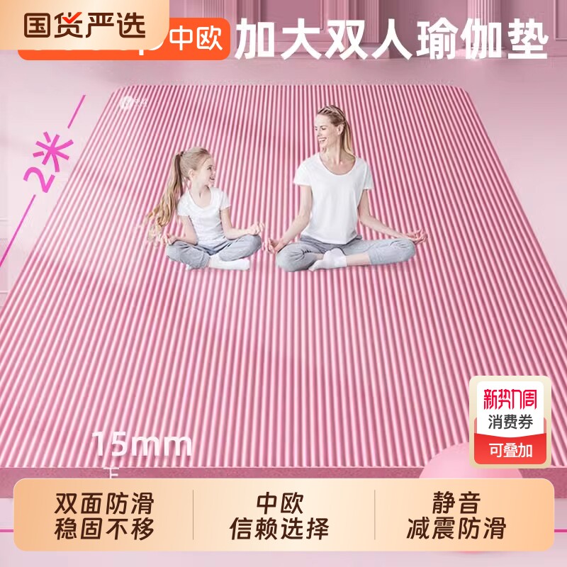 超大加宽加大加厚加长双人瑜伽垫防滑女舞蹈地垫子儿童练功垫家用