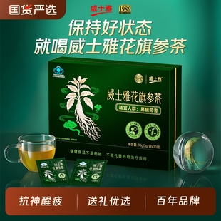 威士雅花旗参茶西洋参片颗粒高端滋补品送长辈抗疲劳男官方旗舰店