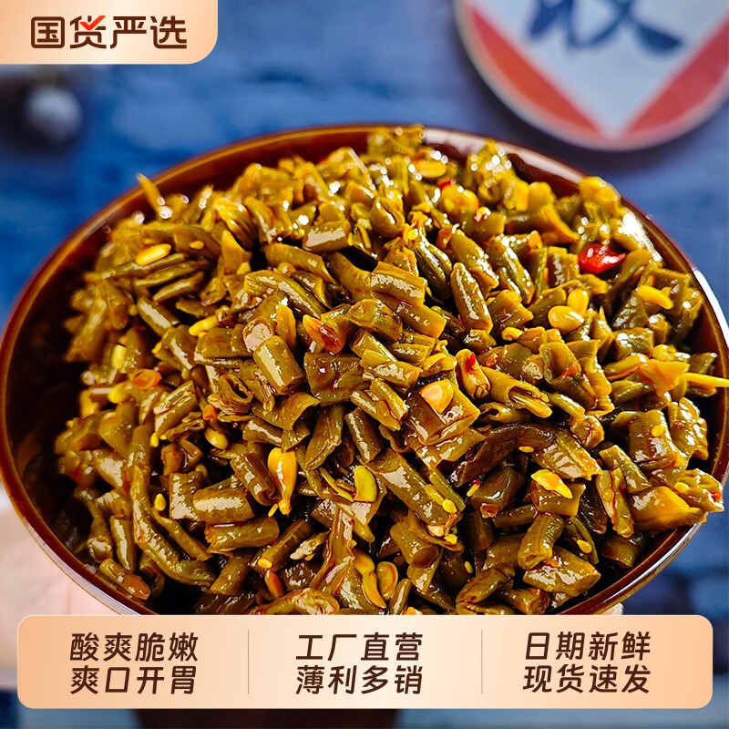 中大酸豆角腌制酸豇豆开胃泡菜罐装酱菜即食农家老坛豇豆下饭菜
