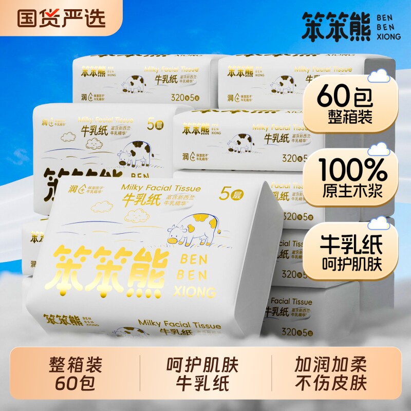 笨笨熊牛乳纸云柔巾乳霜纸婴儿抽纸柔纸保湿纸巾擦鼻子面巾纸加润图片
