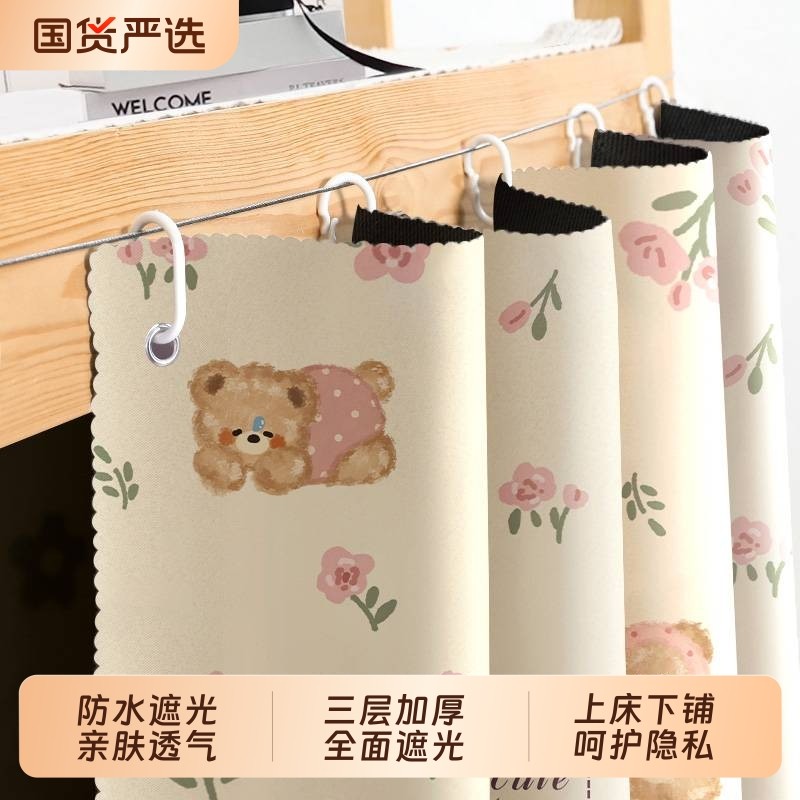 床帘上下铺遮光帘加厚全遮光防水护隐隔断帘学生寝室遮挡布2026新,床上用品,床幔,淘宝优惠券,粉丝福利购,淘宝优惠卷