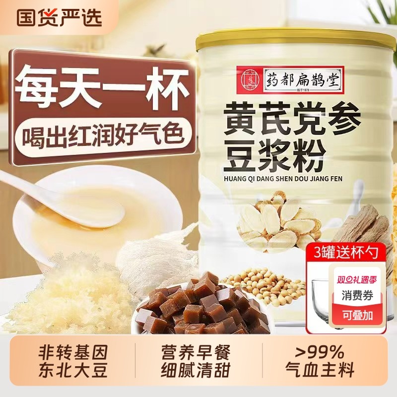 黄芪党参豆浆粉营养早餐无添蔗糖纯冲泡代餐粉豆奶官方旗舰店正品