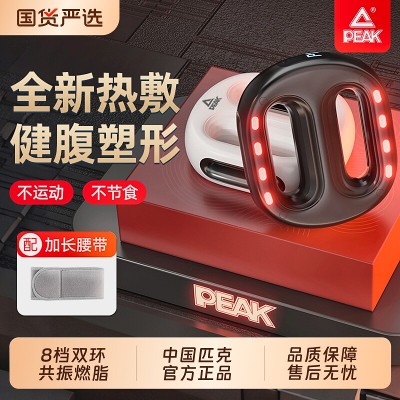 匹克热敷筋膜环甩脂机揉腹仪减肥运动器材瘦肚子神器腹部按摩塑形