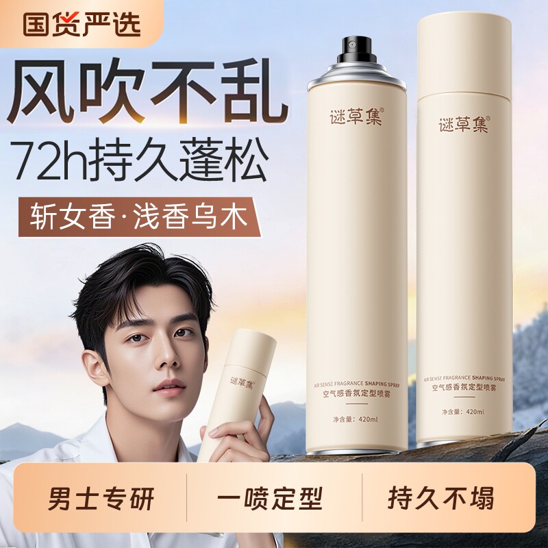 爆卖100W+!男士专研定型喷雾图片