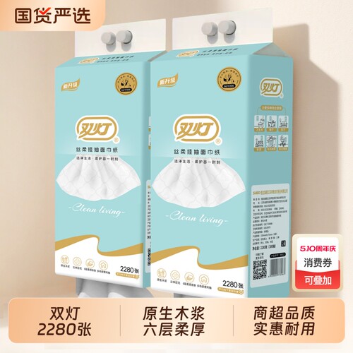 双灯丝柔挂抽面巾纸6层加厚2280张母婴可用纸巾悬挂式厕纸卫生纸