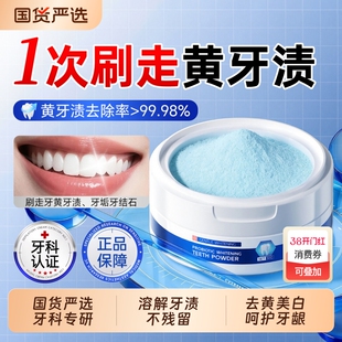 洁牙粉去牙结石美白去黄速效溶解牙石清洁污垢洗牙齿烟渍亮白神器