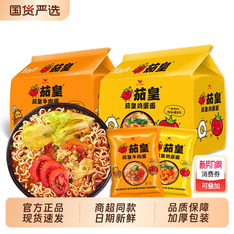 统一茄皇方便面番茄鸡蛋牛肉面袋装新疆番茄宿舍解馋方便速食夜宵
