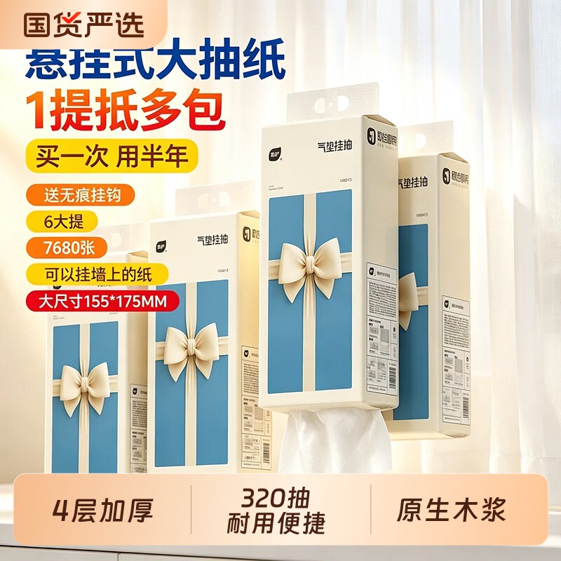 植护挂抽纸320抽/提纸巾大容量图片