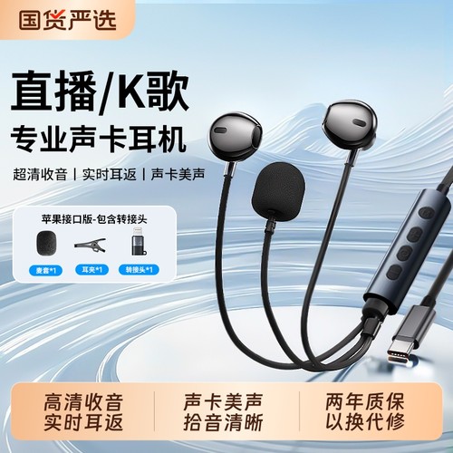 【K歌专用】直播K歌有线耳机