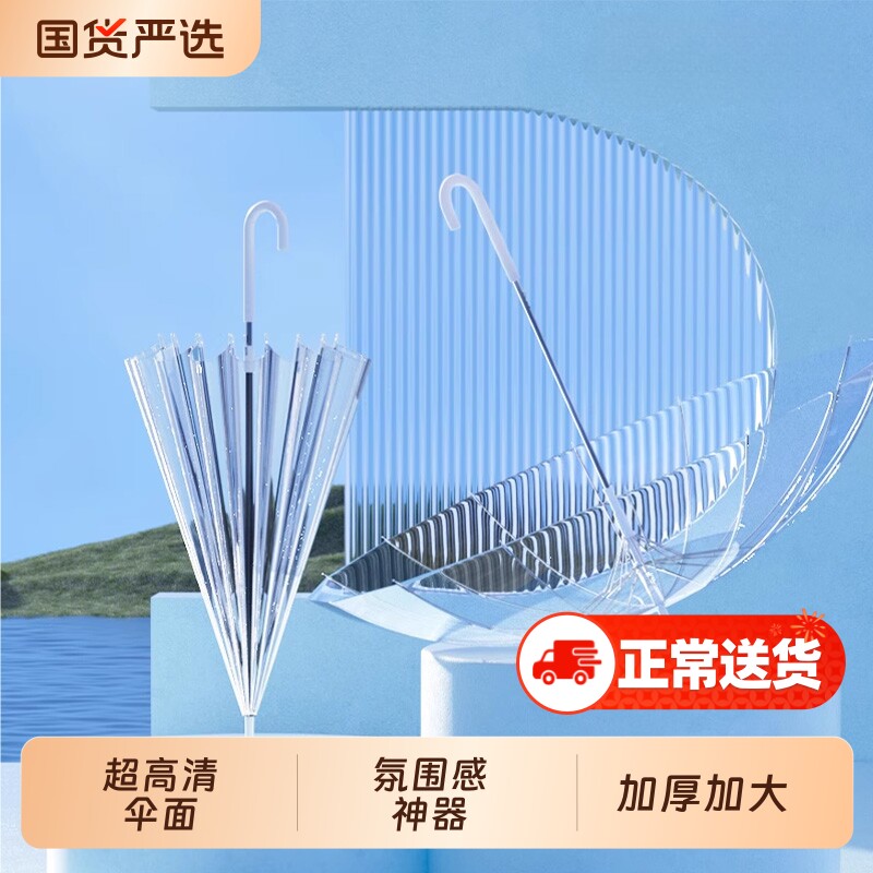 透明雨伞长柄伞超大号双人女白色网红日系高颜值雨伞加固16骨男