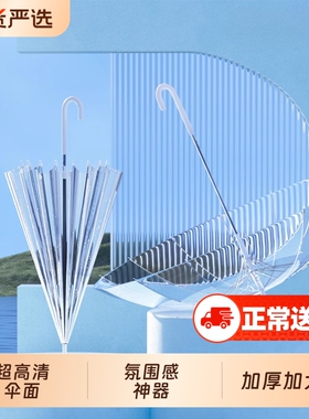 透明雨伞长柄伞超大号双人女白色网红日系高颜值雨伞加固16骨男