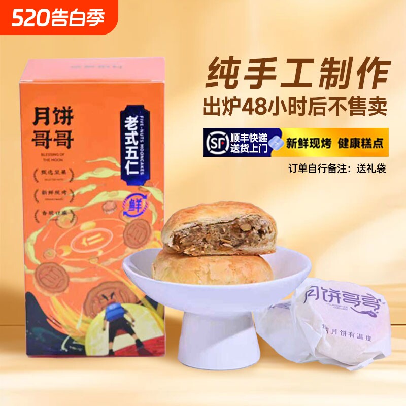 湖南长沙月饼哥哥五仁糕点心无防腐剂礼盒装老式豆沙酥皮蛋黄莲蓉