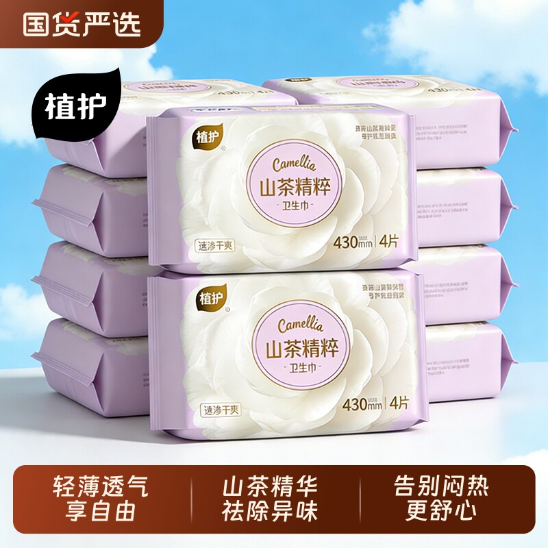 植护夜用山茶卫生巾官方旗舰正品日夜用少女学生护垫姨妈巾日用