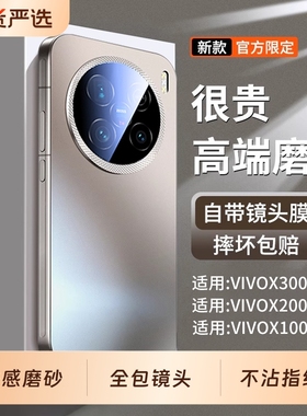 适用vivox300pro手机壳新款x300磨砂玻璃x200s镜头全包x200pro超薄防摔保护套ultra高级男女x100spro硅胶外壳