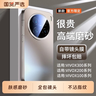 适用vivox300pro手机壳新款 x300磨砂玻璃x200s镜头全包x200pro超薄防摔保护套ultra高级男女x100spro硅胶外壳