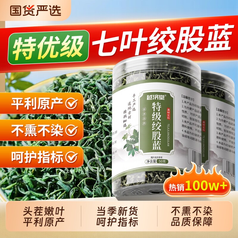 绞股蓝茶叶官方旗舰店正品中药材野生特优级高平利夏天泡水喝