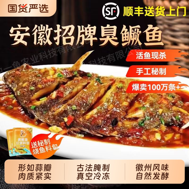 活鱼现杀安徽臭鳜鱼徽渔桂整鱼