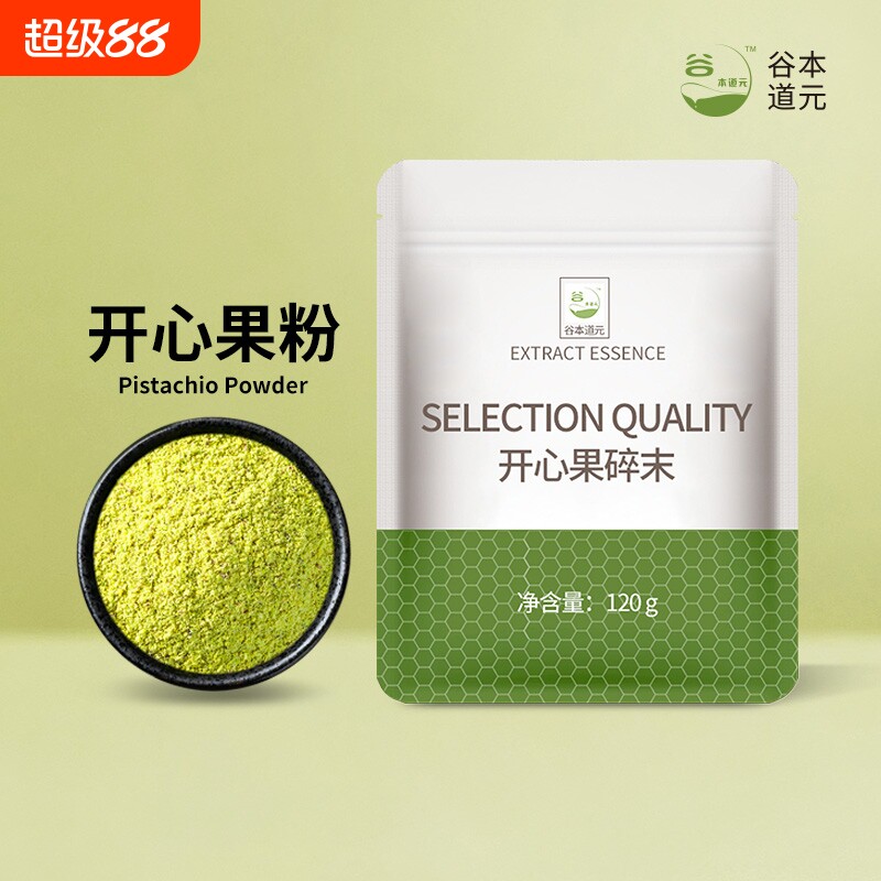 开心果粉碎末美国进口坚果熟仁干碎蛋糕装饰杏仁粉烘焙商用冰淇淋