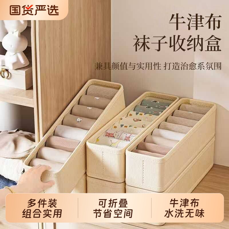 牛津布袜子收纳盒内衣内裤分格整理盒宿舍抽屉贴身衣物神器可折叠