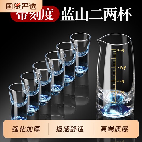 高档加厚蓝山白酒杯套装